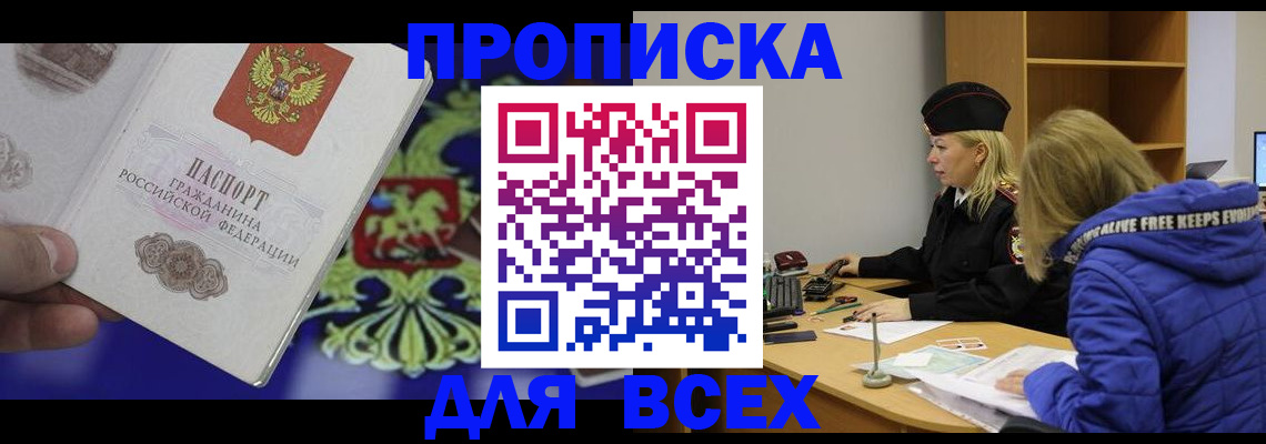 прописка 2025 в Струнино