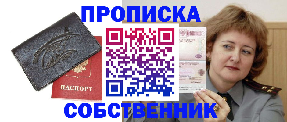 временная регистрация собственник в Струнино